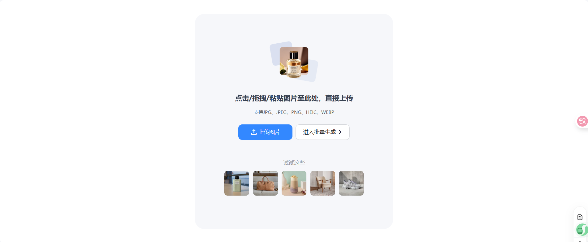 美图AI商品图生成:AI快速电商图片设计