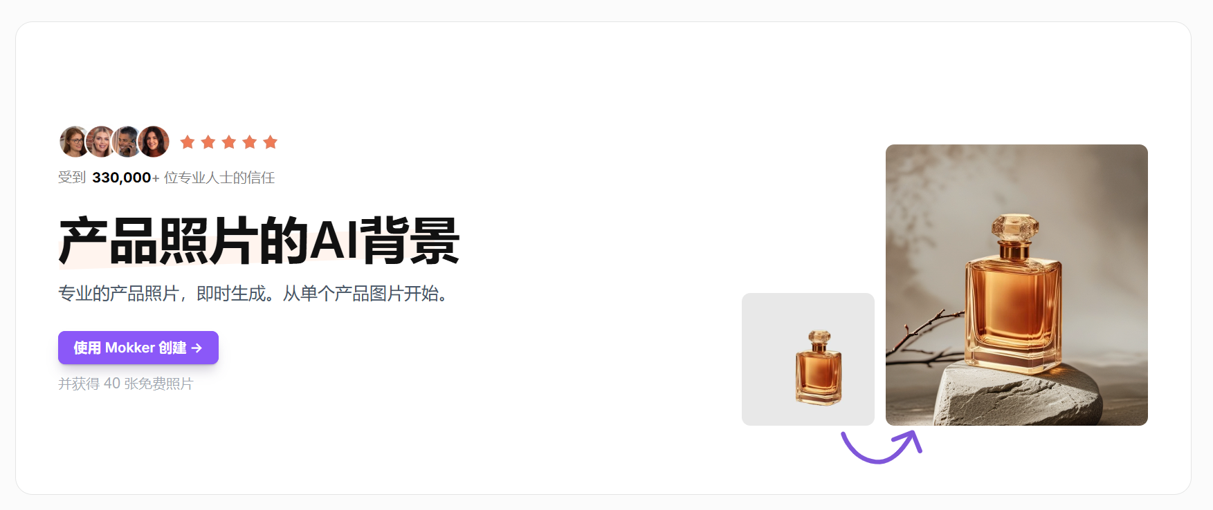 Mokker AI:AI产品图添加背景
