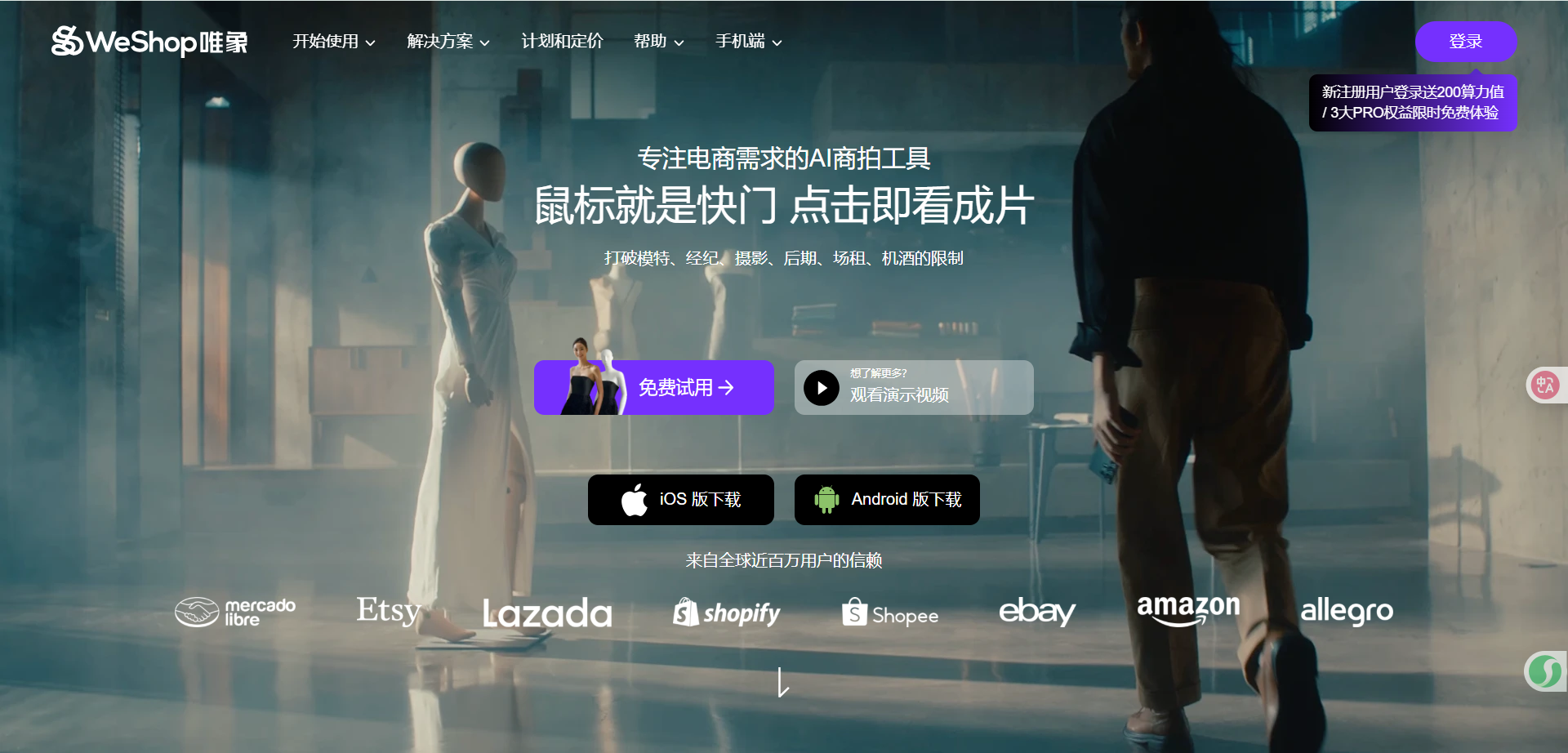 WeShop:智能生成电商产品图片