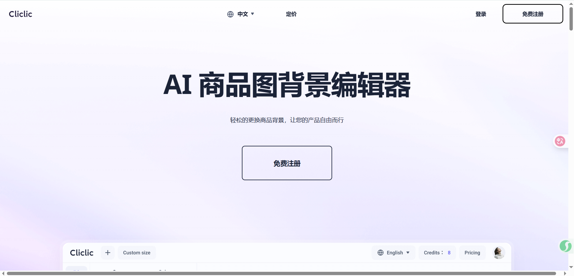 cliclic:创客贴的电商产品图片生成AI工具