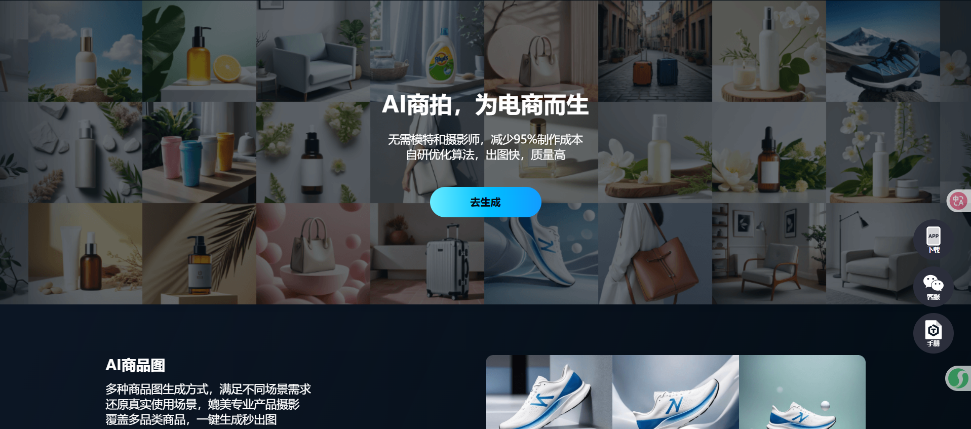 图生生AI:精美电商图片一键生成