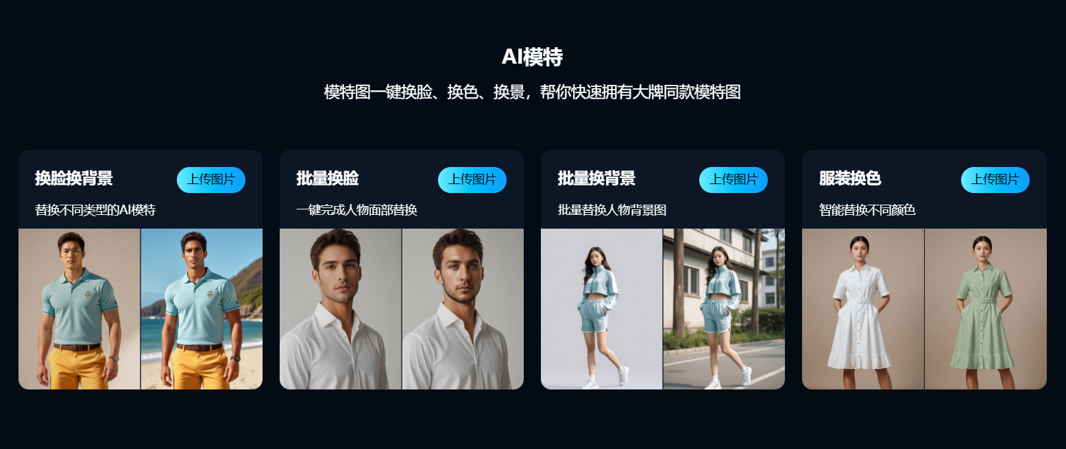 图生生AI:精美电商图片一键生成