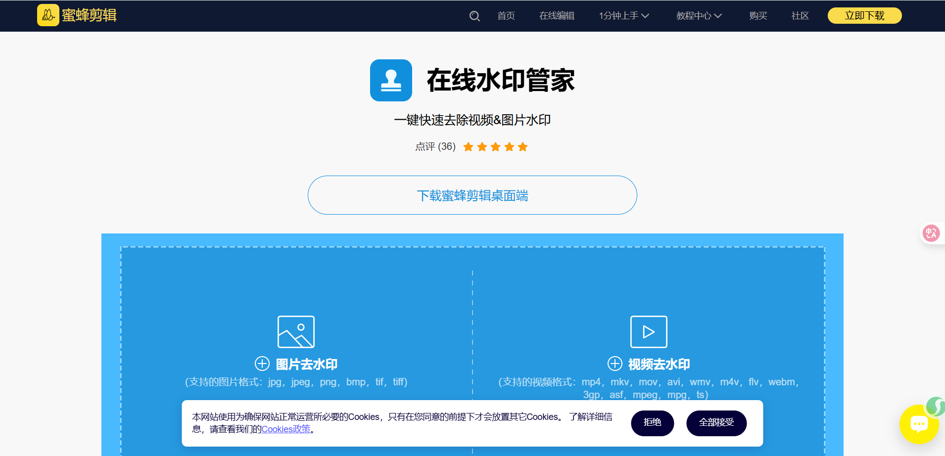 蜜蜂剪辑:AI一键去除视频图片水印