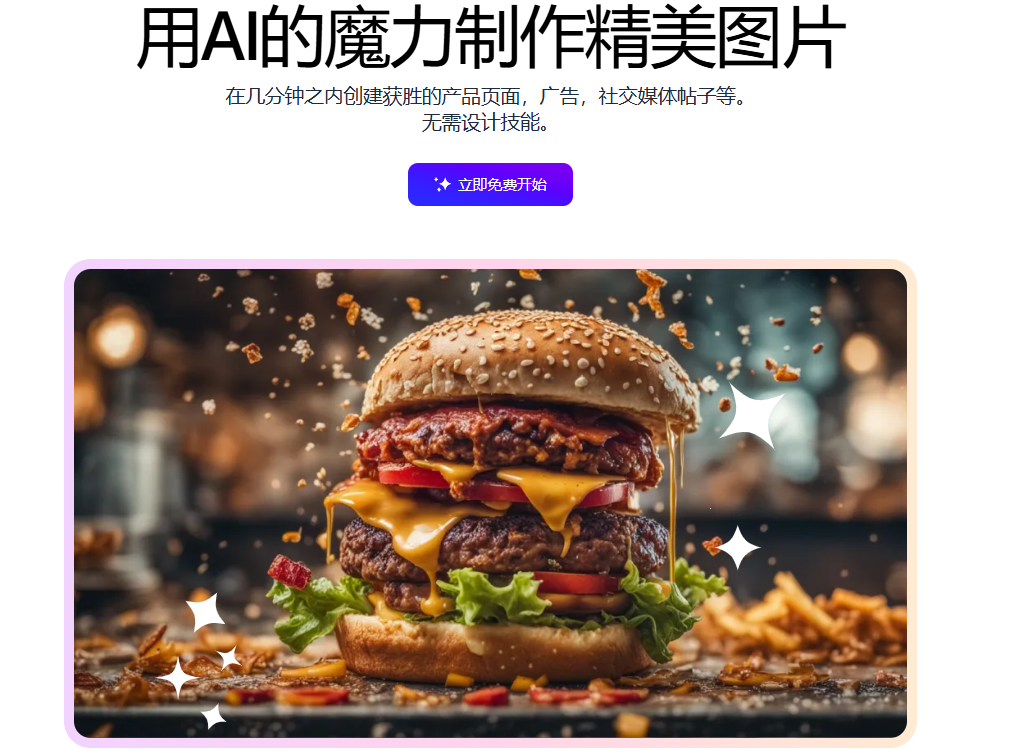 Magic Studio:任何人都可以使用AI生成精美图片