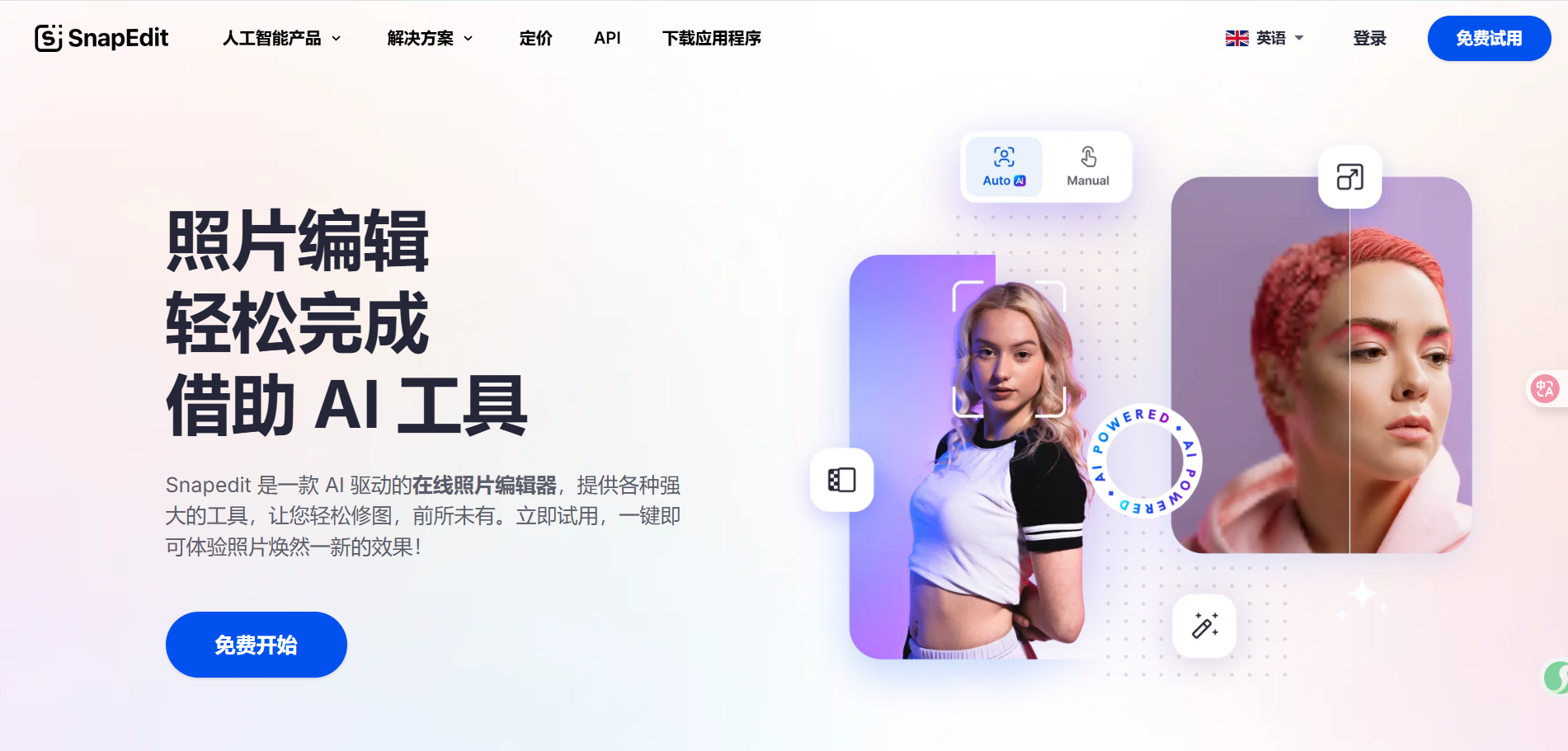 snapedit:AI 驱动的在线照片编辑器