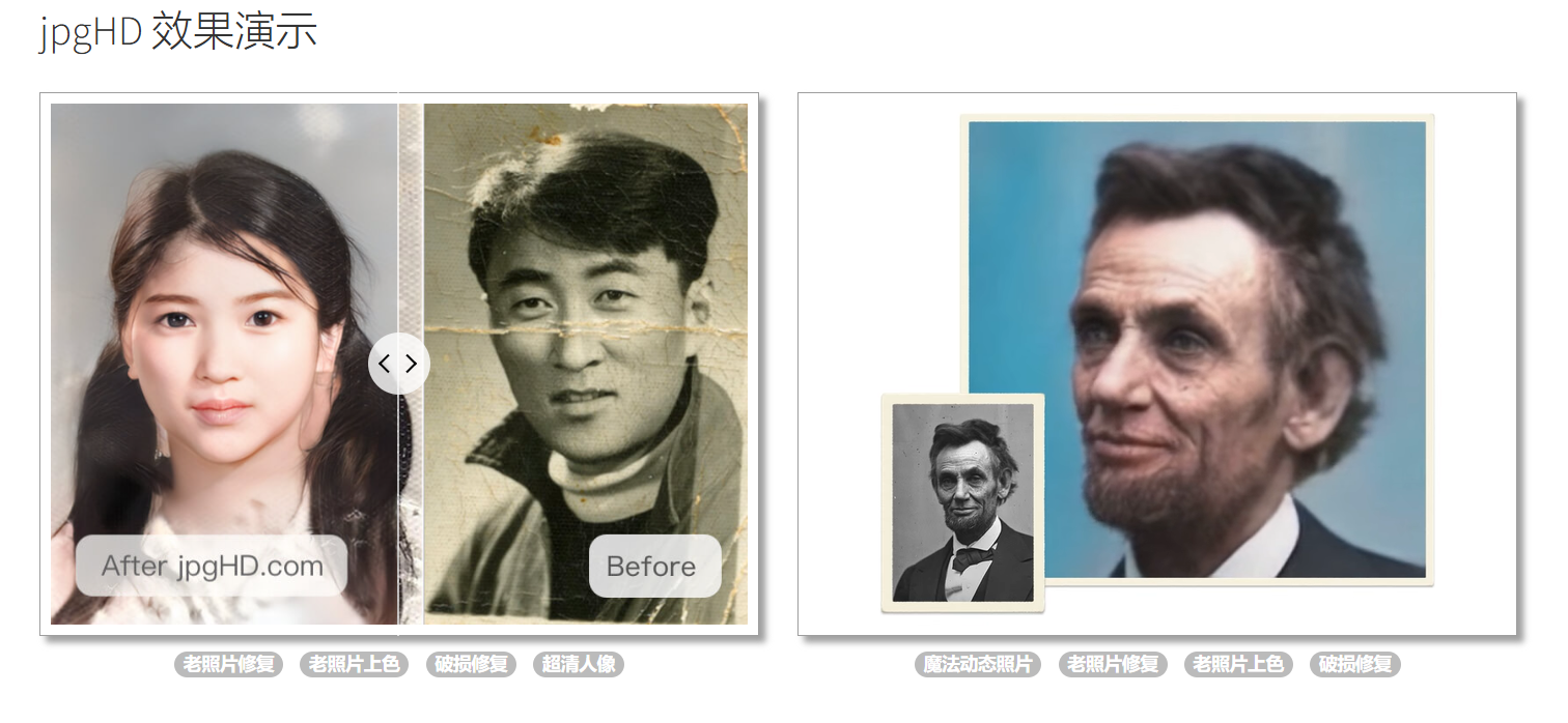 jpgHD:人工智能老照片无损修复