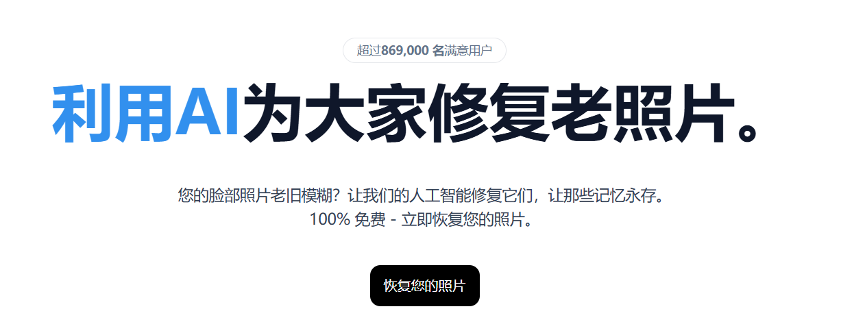Face Photo Restorer :修复您的旧脸部照片