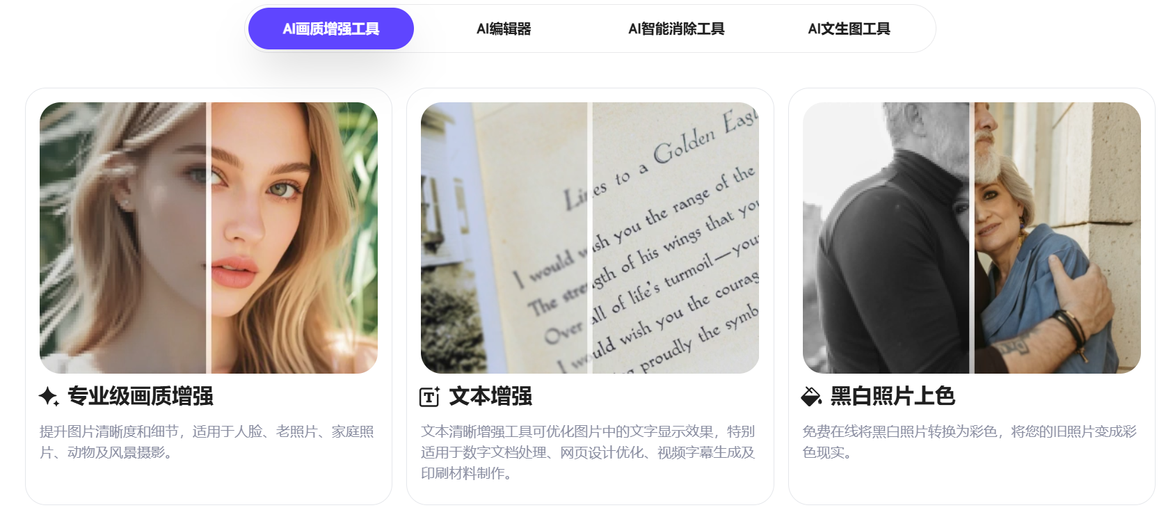 PicMa Photo Enhancer : AI驱动的照片和视频增强工具