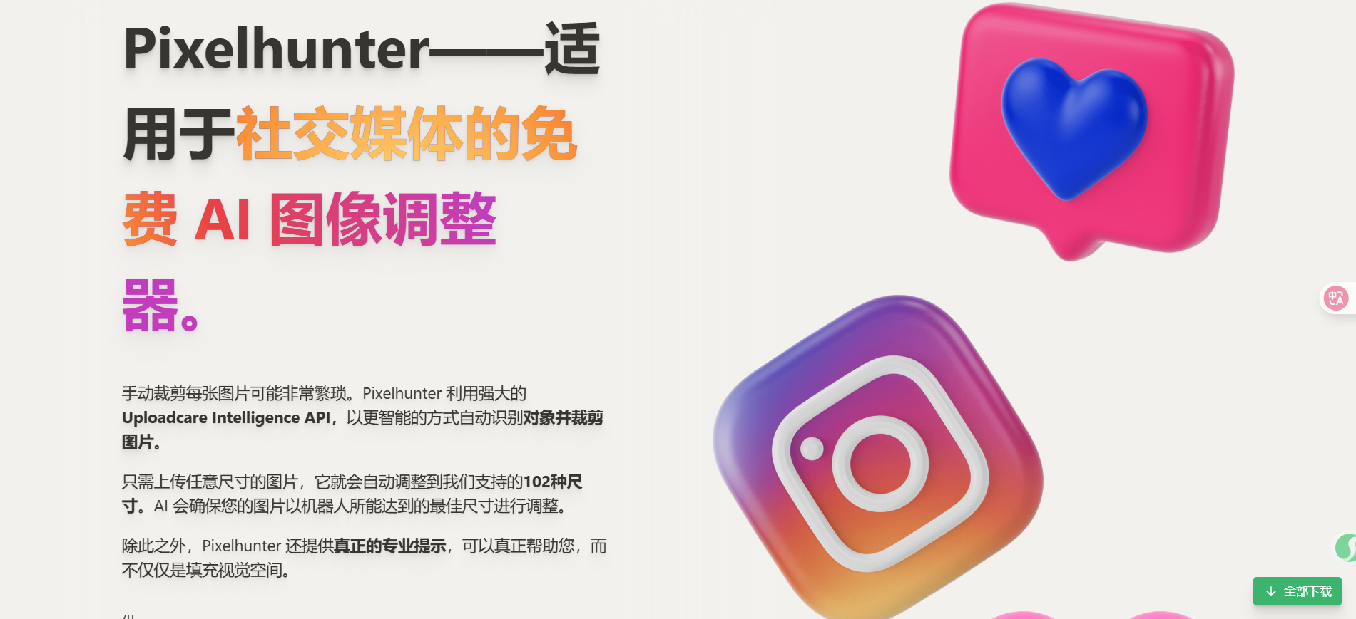 Pixelhunter:免费的AI驱动在线图像调整工具