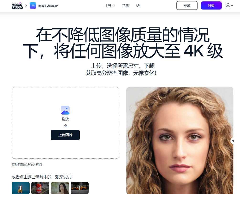 Magic Studio : 用人工智能制作精美图片