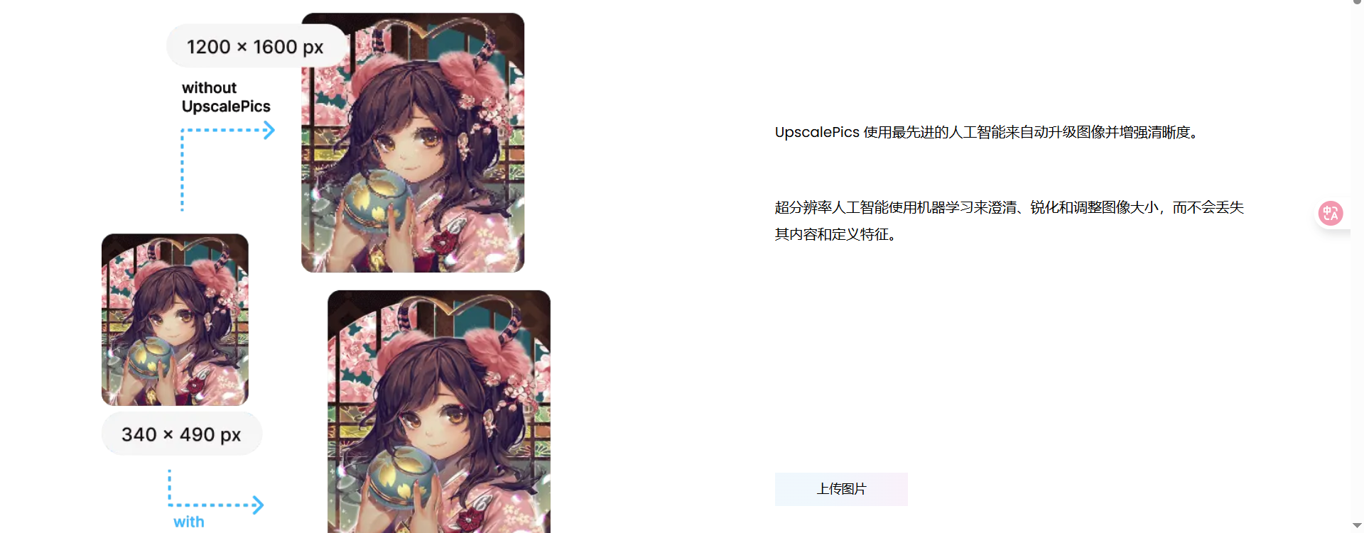 upscalepics:AI算法提升图片分辨率和画质