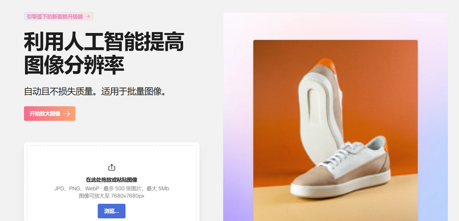 Icons8 smart upscaler:AI提高图像分辨率