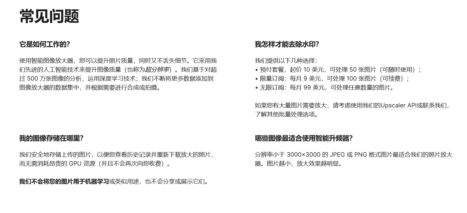 Icons8 smart upscaler:AI提高图像分辨率