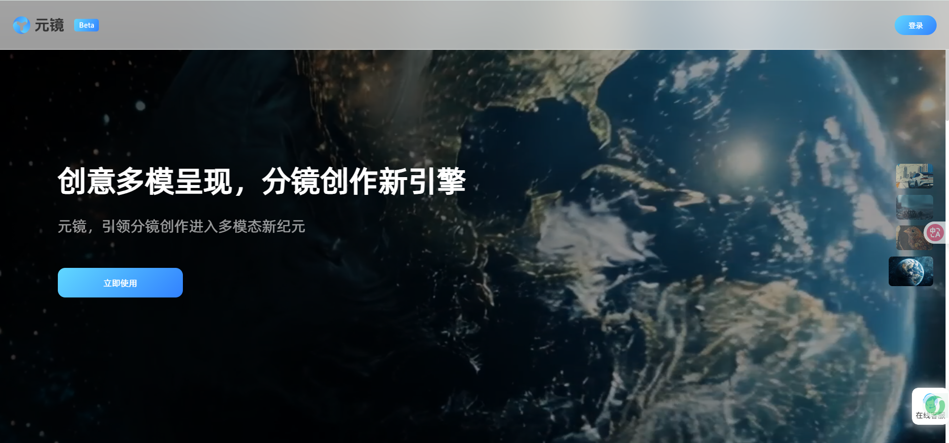 元镜:分镜创作新引擎