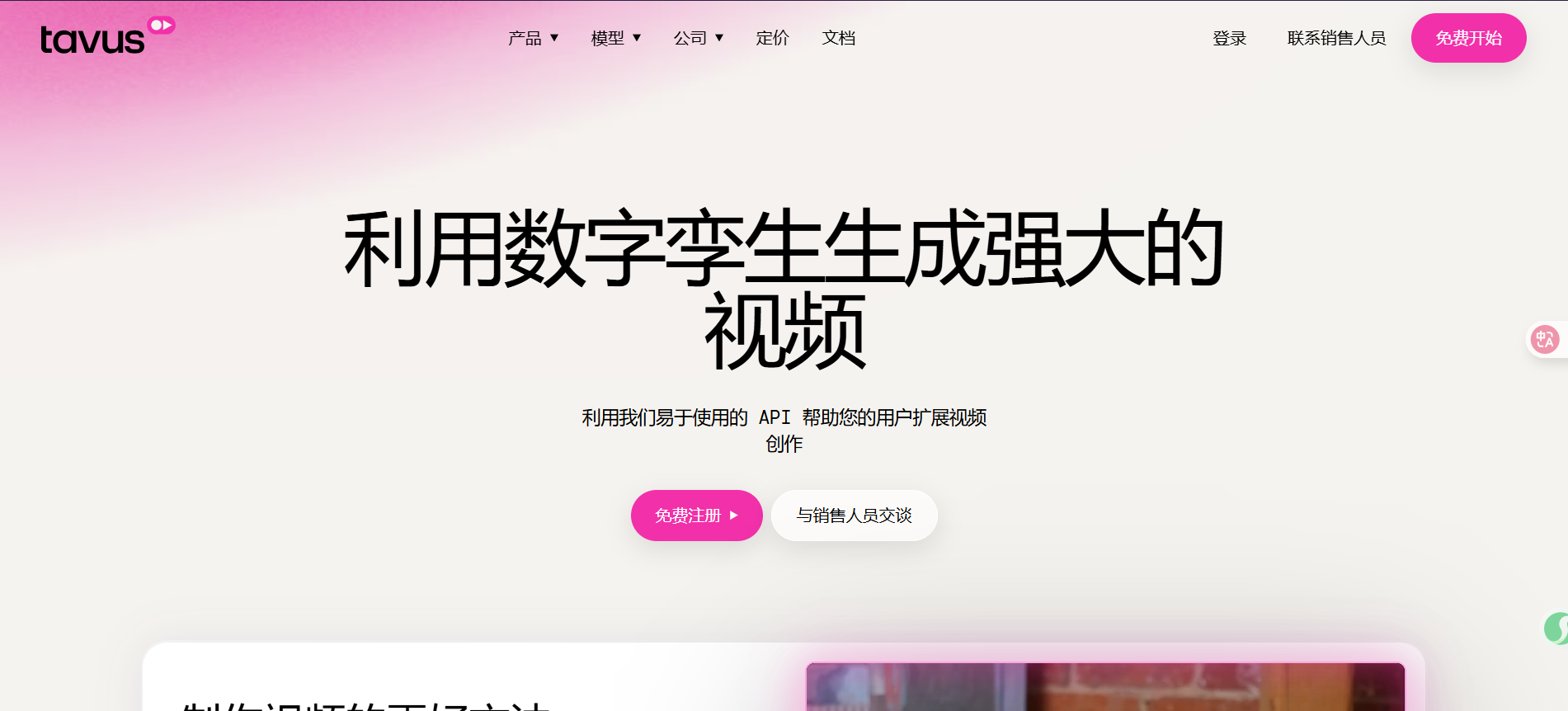 tavus:数字孪生生成强大的视频