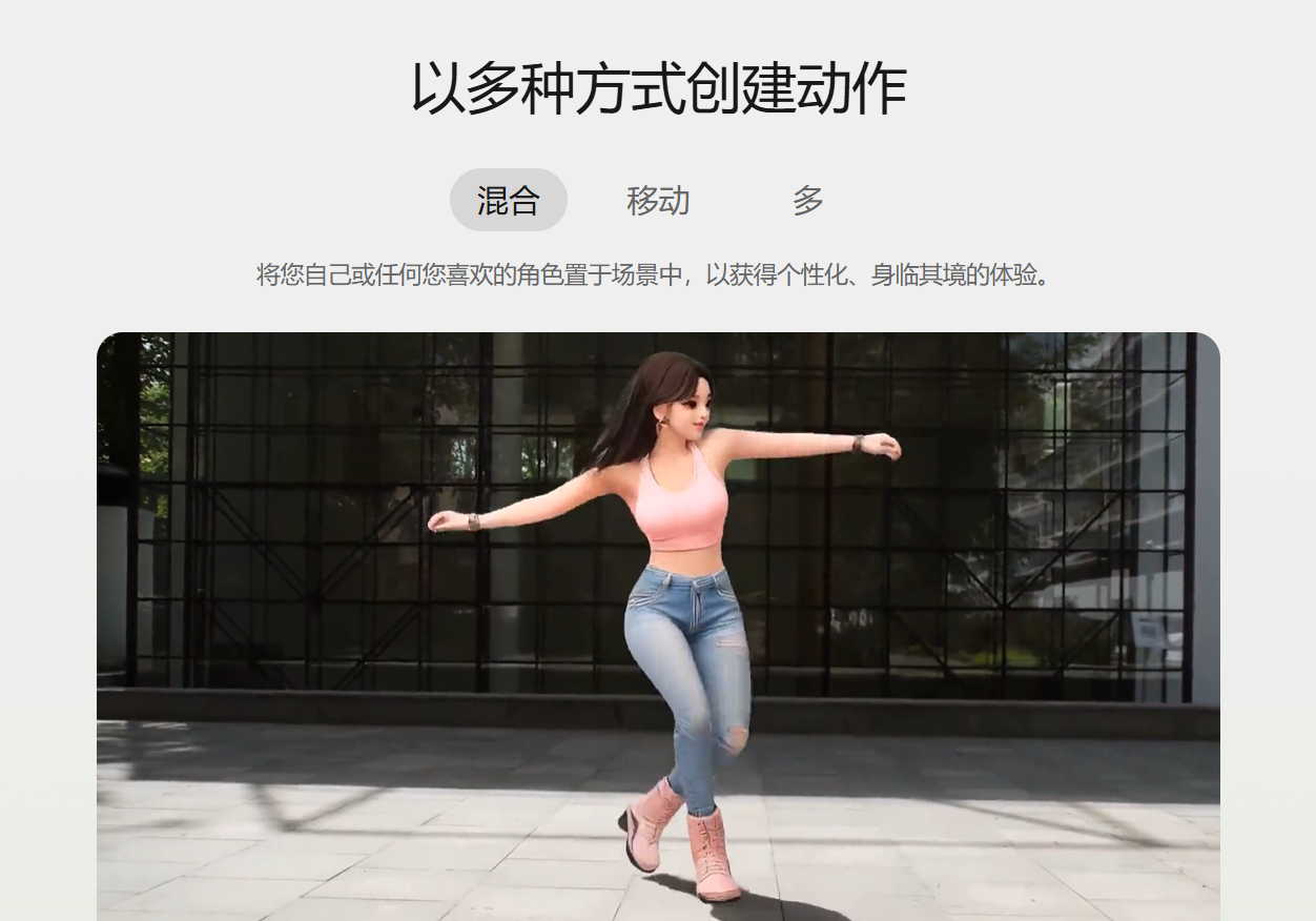 viggle:根据您的需要,让任何角色动起来。