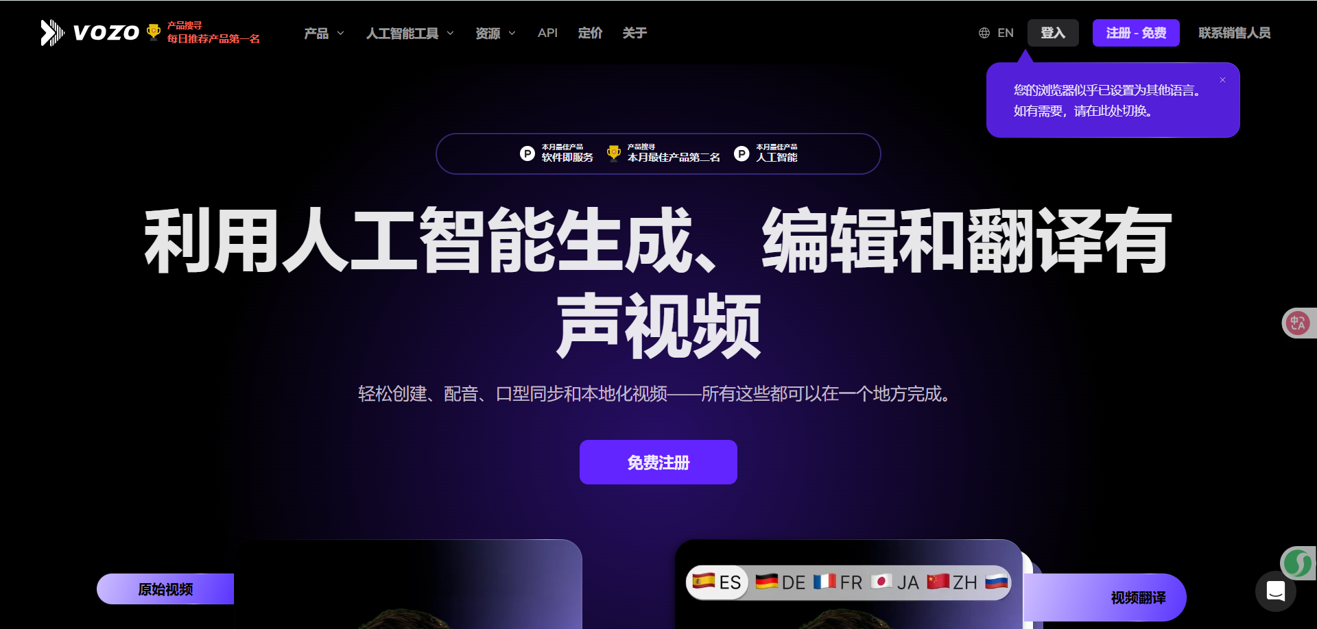 Vozo:AI翻译有声视频