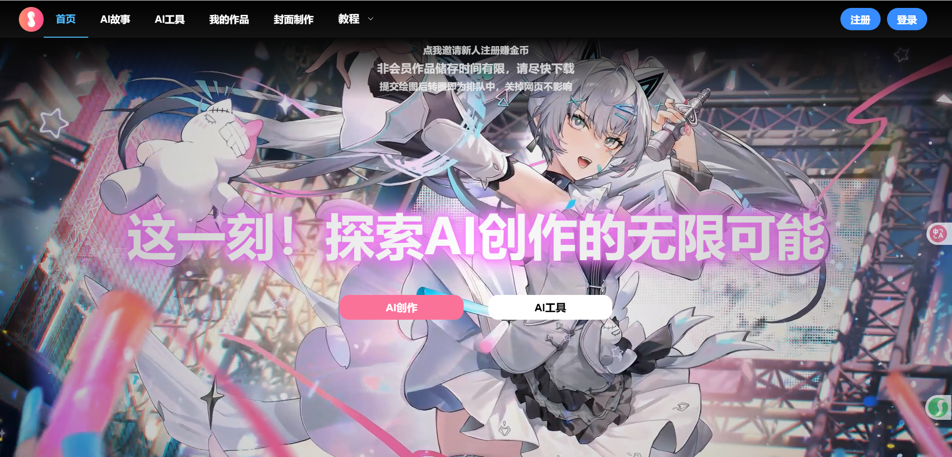 巨日禄AI:一站式AI动漫视频创作平台