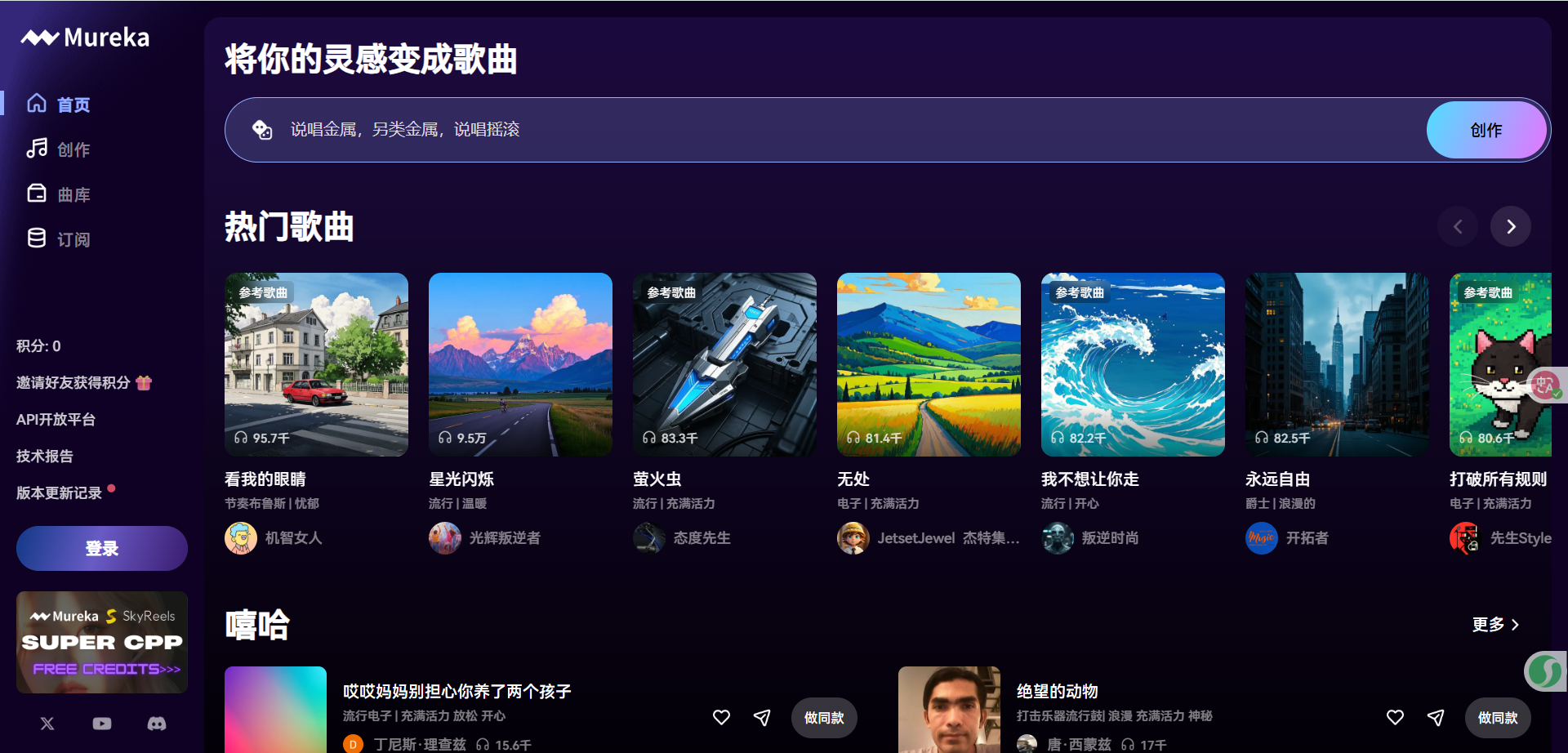 Mureka:将你的灵感变成歌曲