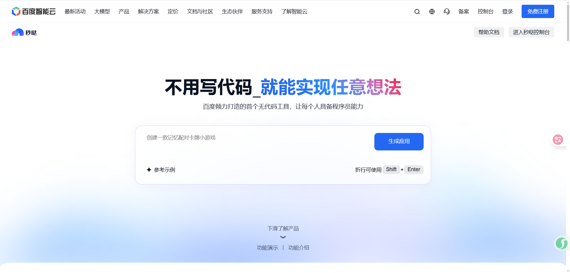 秒哒:不用写代码就能实现任意想法